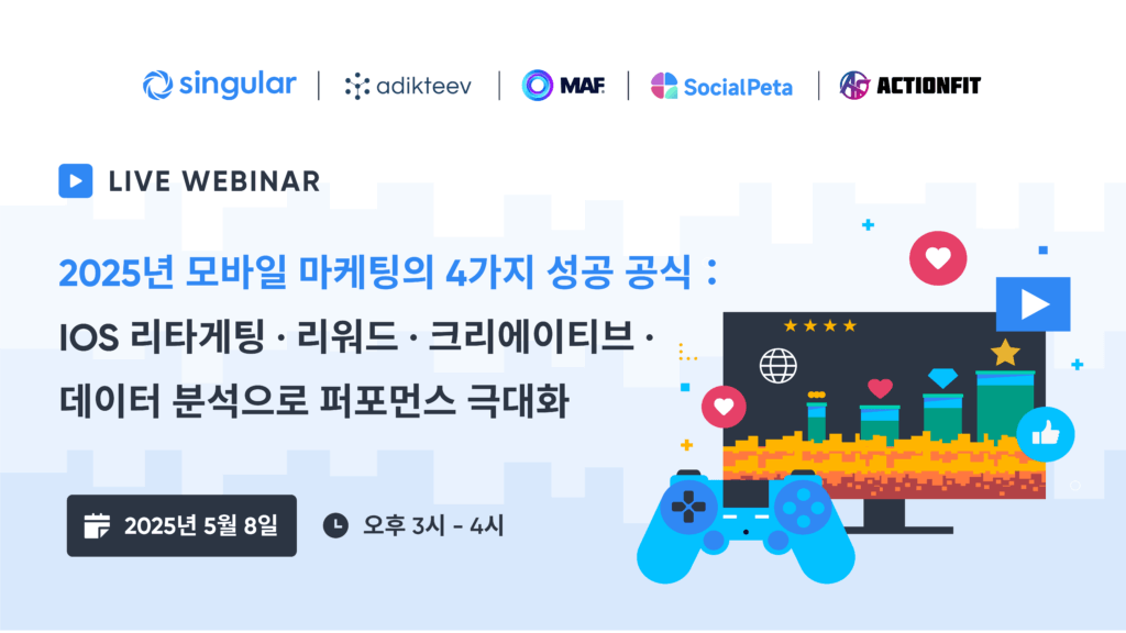 글로벌 UA 웨비나